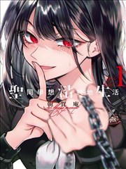 家教老师漫画档案卡封面：放学后的教室与同学